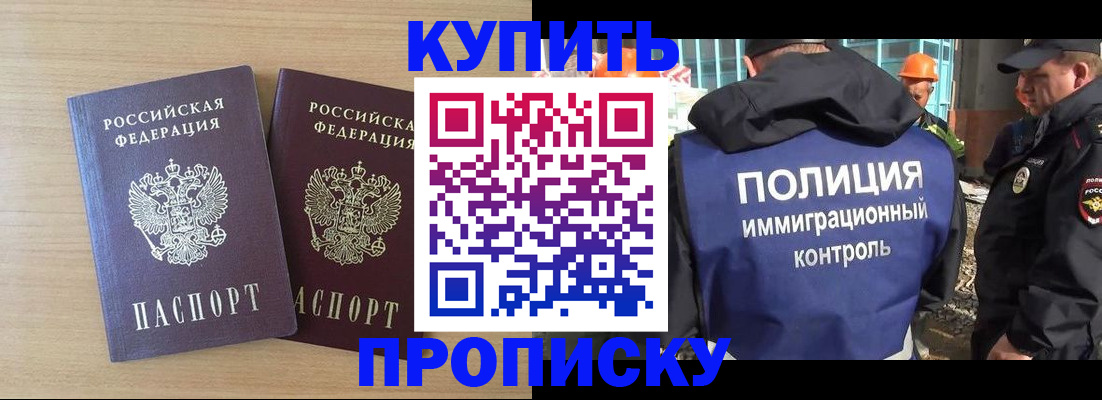 купить прописку в Ясногорске