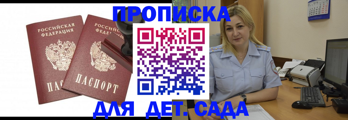 прописка штамп в Ясногорске