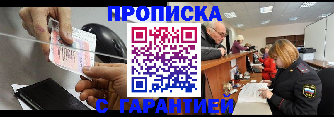 прописка 2025 в Ясногорске